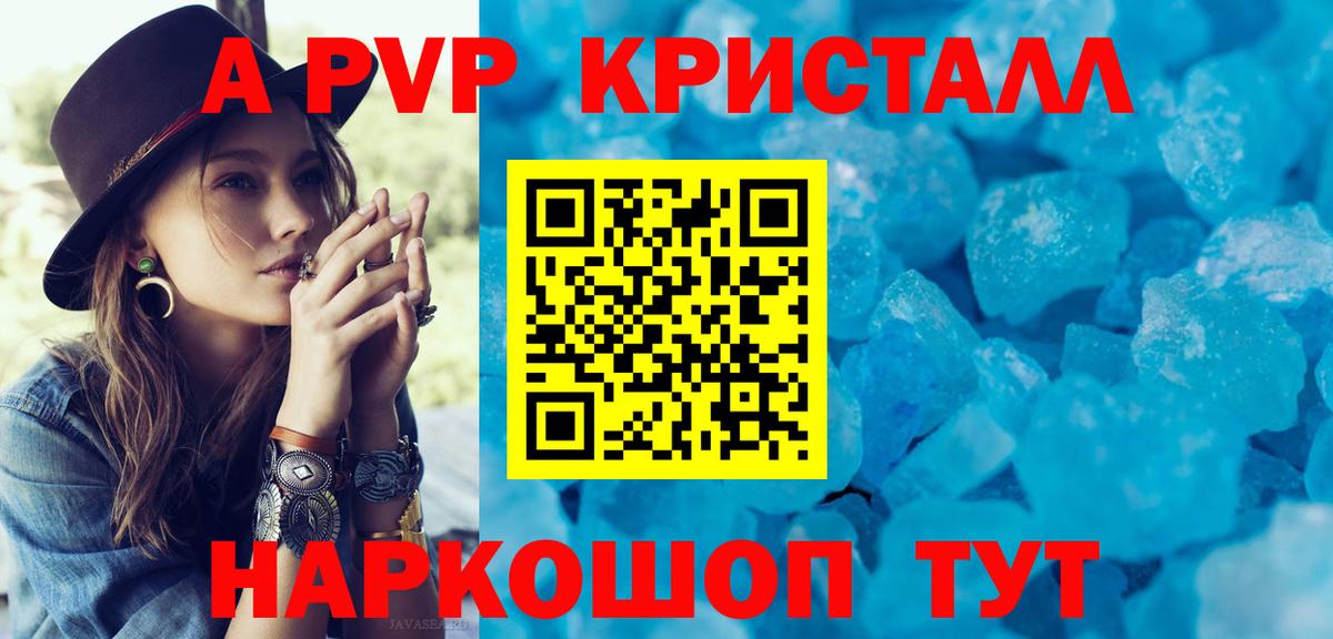 A PVP кристаллы Кизляр