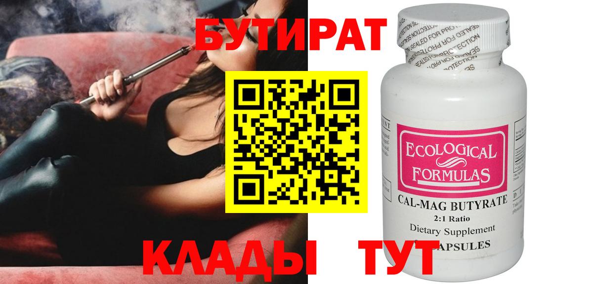 Кизляр  Бутират BDO  Вход с VPN 