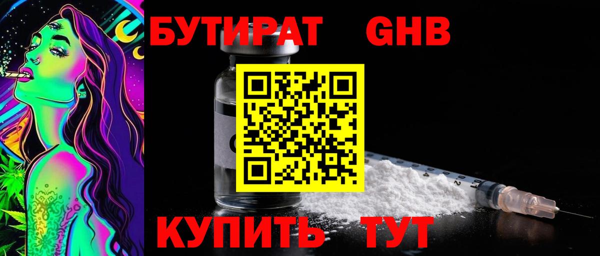 Бутират вода Кизляр