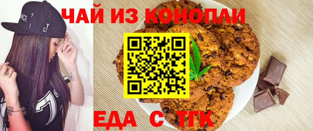 Кизляр  Печенье с ТГК марихуана  Вход с VPN 