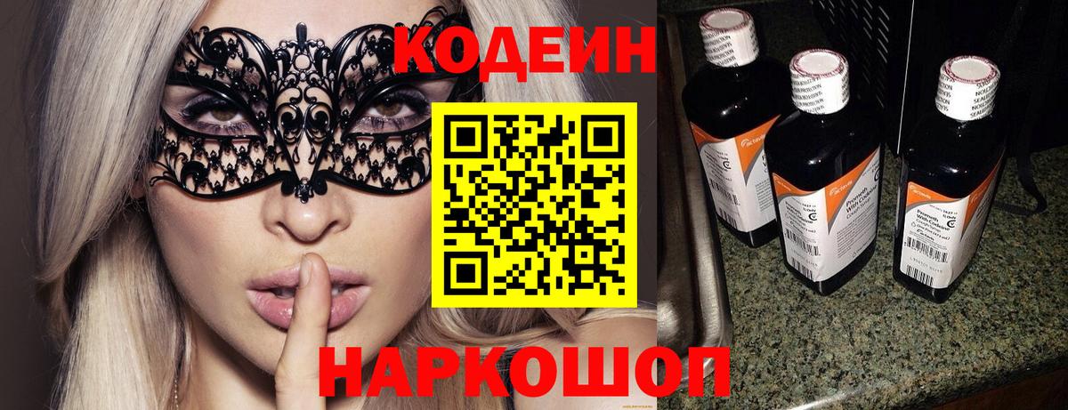 Кодеиновый сироп Lean Purple Drank Кизляр