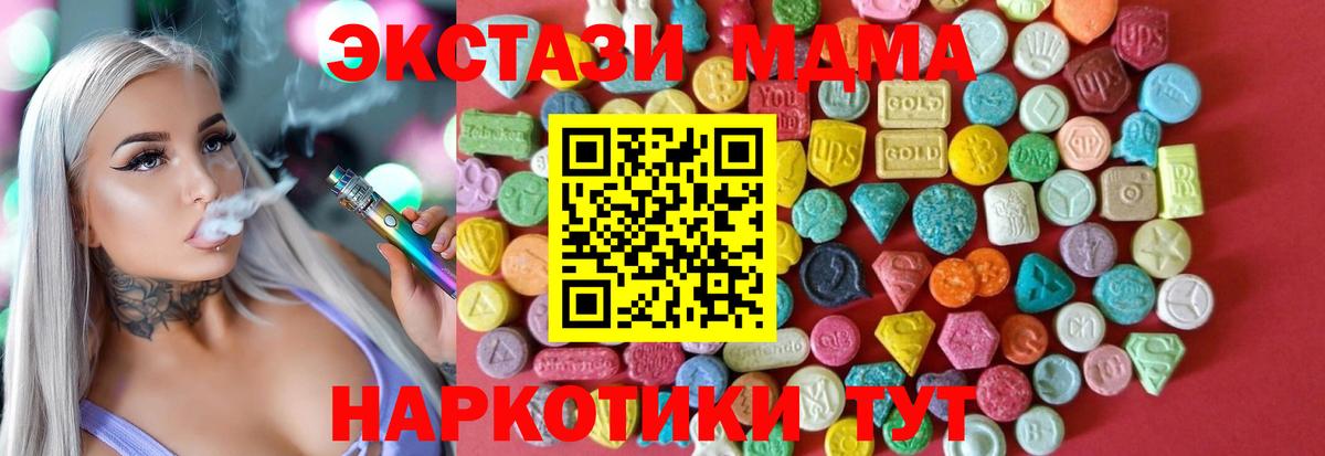 ЭКСТАЗИ MDMA  Экстази 250 мг  Кизляр  Вход с VPN 