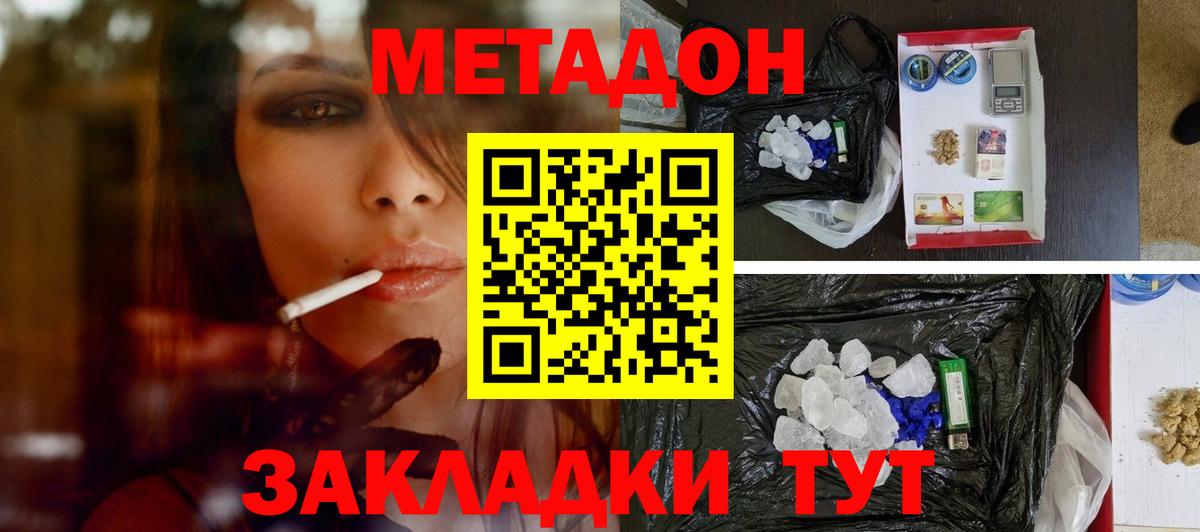 МЕТАДОН methadone  МЕТАДОН мёд  Вход с VPN  Кизляр 
