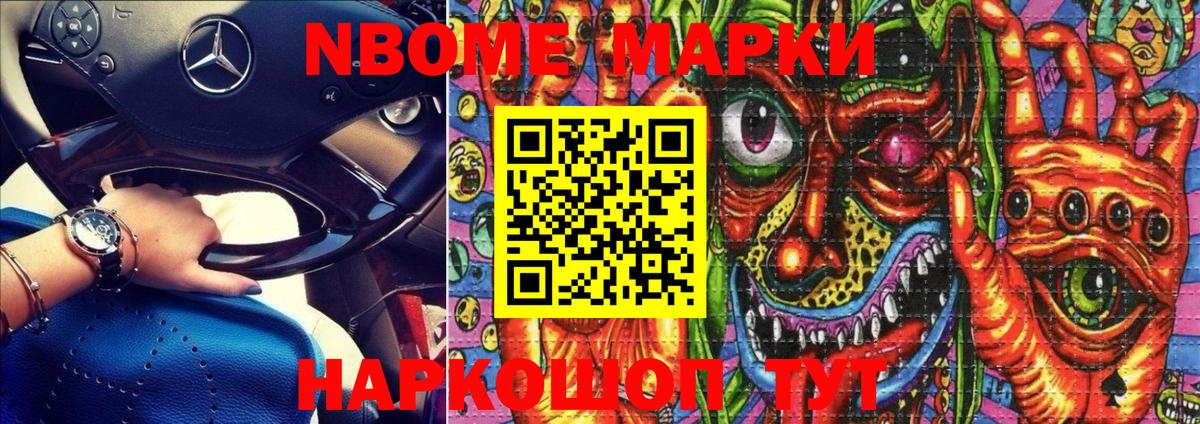 Кизляр  Марки 25I-NBOMe 1500мкг  Марки 25I-NBOMe  Вход с VPN 
